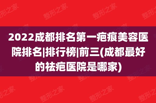 疤痕整形美容中心

（疤痕整形美容中心

代价
）《疤痕美容整形医院》