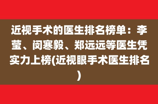 首都医科大学附属北京同仁医院眼科—郑远远医生(4 中国中医科学院