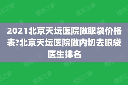 "天坛医院懂的多可以咨询医生吗