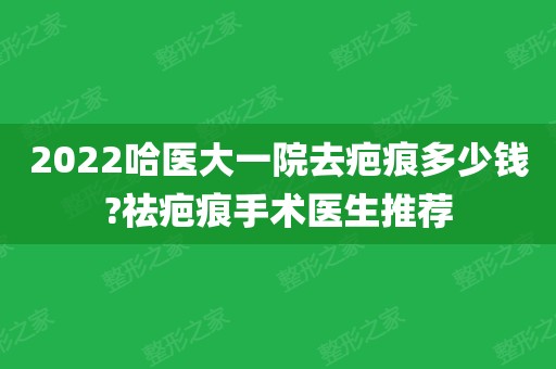 瘢痕整形美容外科学下载（疤痕整形美容医院排名前十位） 瘢痕整形美容外科学下载（疤痕整形美容医院排名前十位）《疤痕整形外科医院排行榜》 整形美容