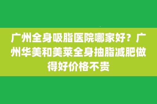 抽脂多钱一次瘦身图片