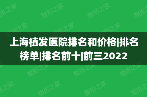 上海华美整形医院植发科上海华美医疗美容医院植发科坐落于浦东小