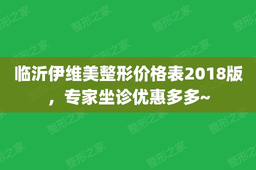 伊维美整形美容医院图片