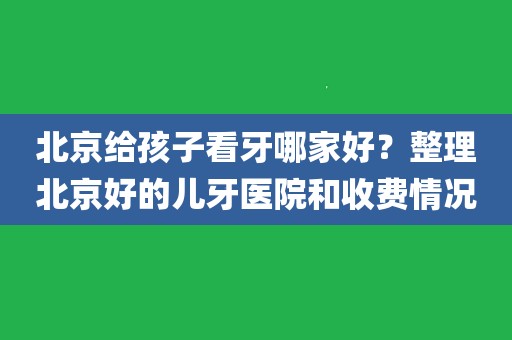 包含北京口腔医院、丰台区贩子挂号,确实能挂到号!的词条