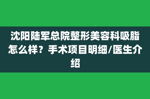 沈阳陆军总院专家介绍图片