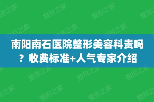 整形美容医院会收费吗（整形美容医院会收费吗如今
）《整形美容医院的费用》