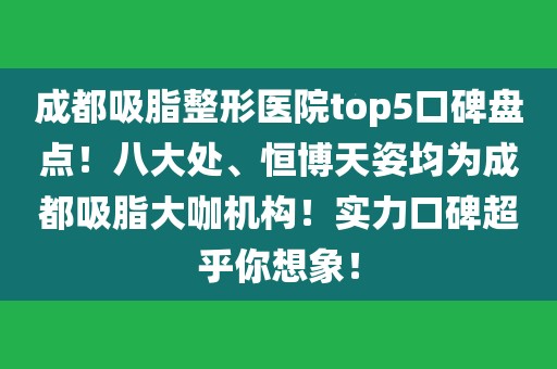 八大处整型医院代帮挂号，服务好速度快