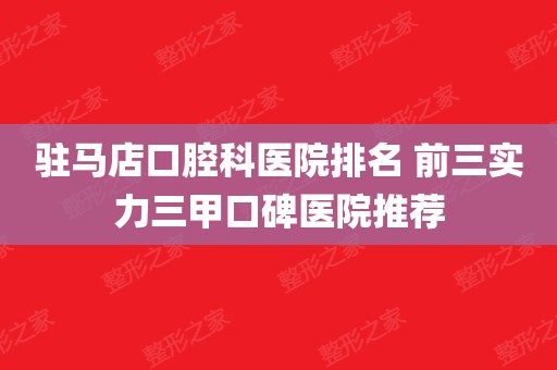 关于北大口腔医院、一站式解决您就医代挂号，口碑高效率快的信息